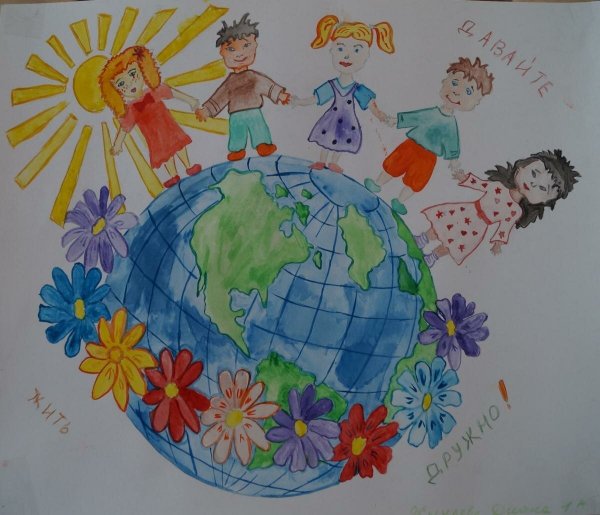 Рисунок на тему толерантность