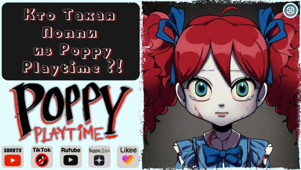 Poppy Playtime Chapter фон