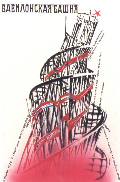 Башня Татлина и Вавилонская башня