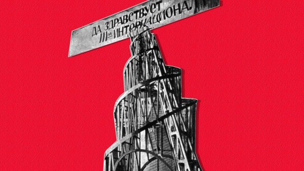 Башня Татлина