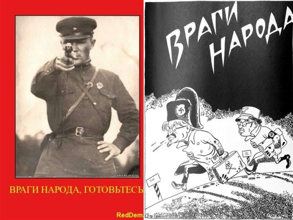 Враг народа