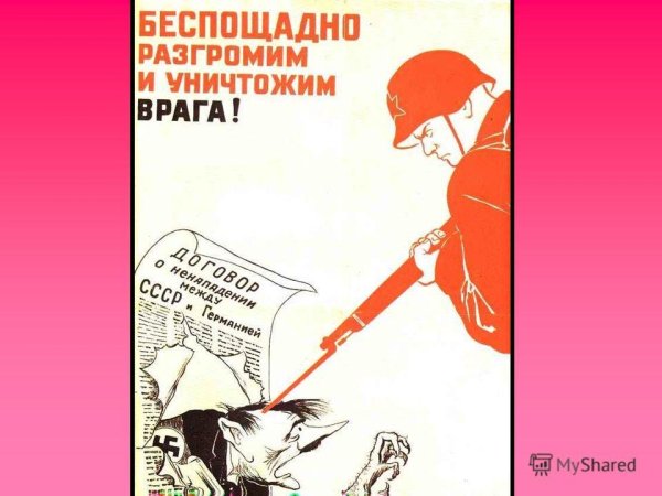 Враг народа Советский плакат