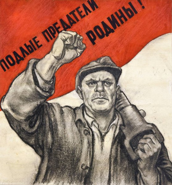 Враг народа СССР