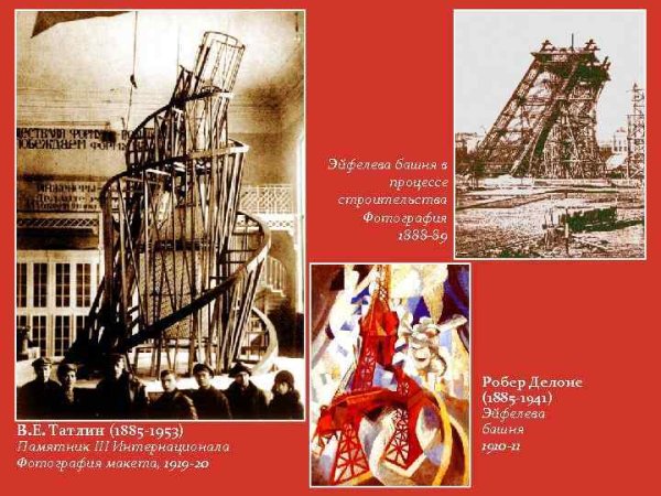 Владимир Татлин памятник 3 Интернационалу