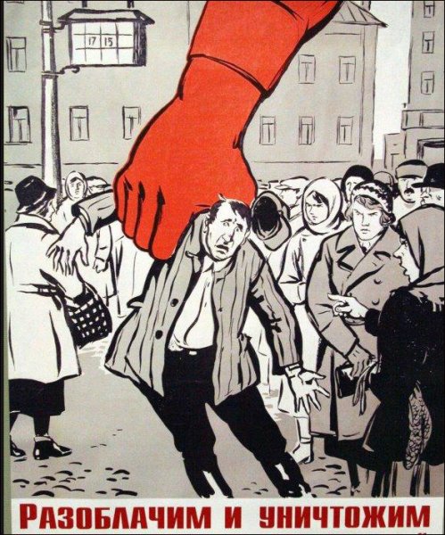 Враг народа СССР