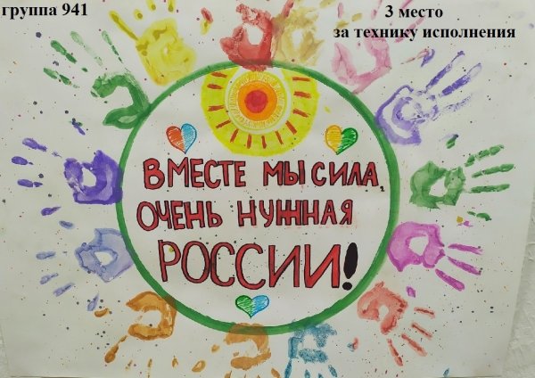 Плакат мы вместе