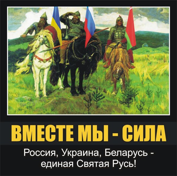 Россия Украина Беларусь