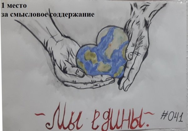 Плакат мы вместе