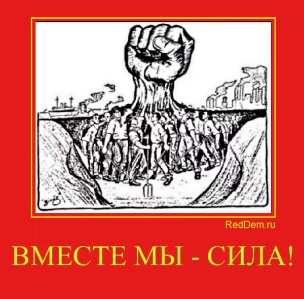 Плакат вместе мы сила