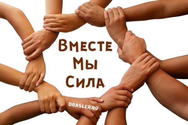 Фото вместе мы сила