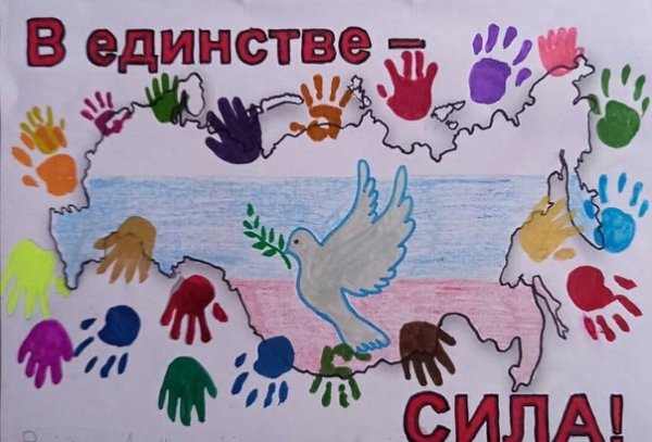 В единстве сила рисунок