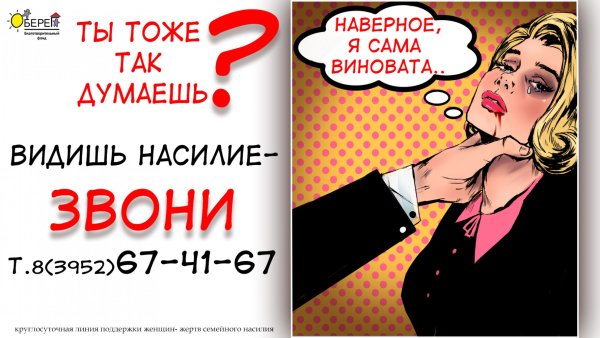 Плакат на тему домашнего насилия
