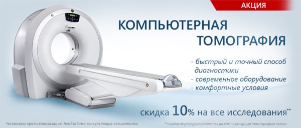Баннер компьютерный томограф