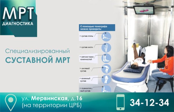 Реклама мрт центров