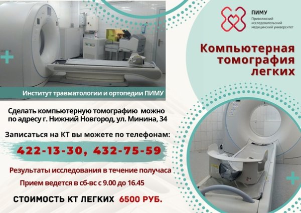 Запись на кт легких