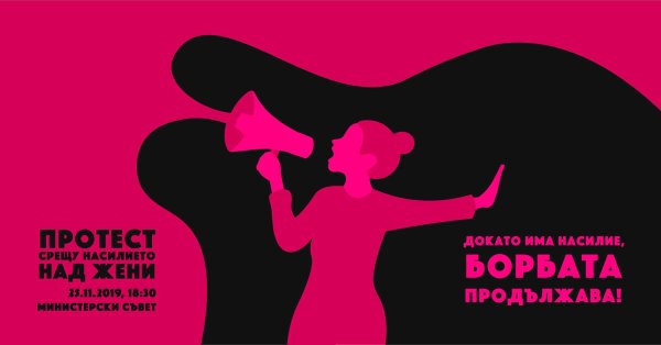 Против насилия над женщинами