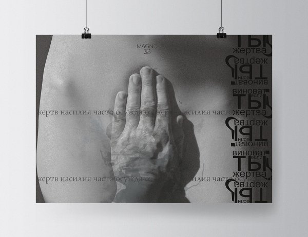 Плакат на тему домашнего насилия