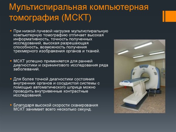 Мульти спиральная магнитная томография