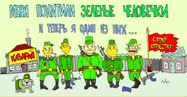 Смешные армейские рисунки