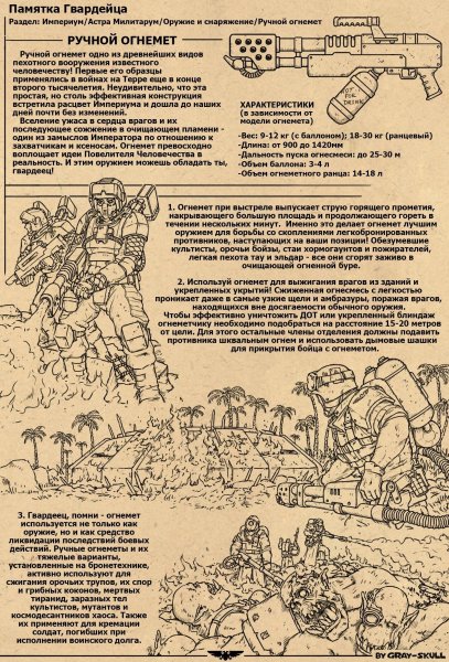 Warhammer памятка гвардейца
