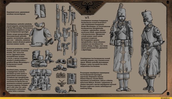 Памятка имперского гвардейца вархаммер