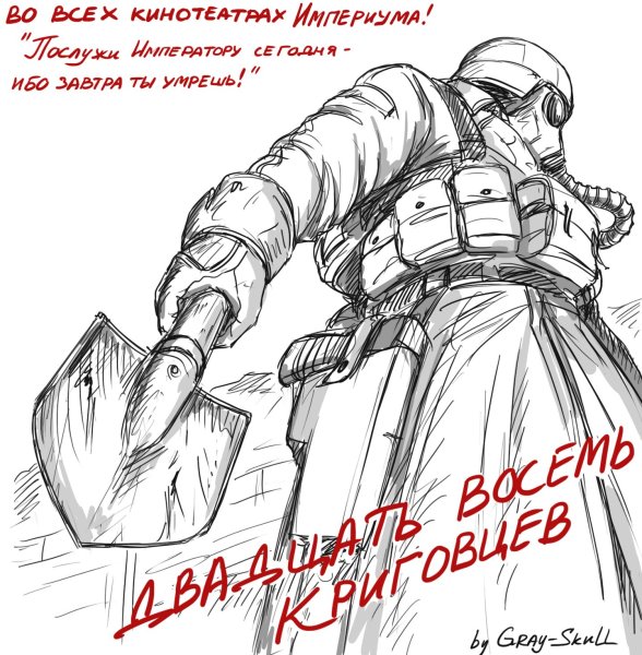 Памятка имперского гвардейца вархаммер