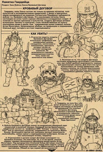 Вархаммер 40000 памятка гвардейца