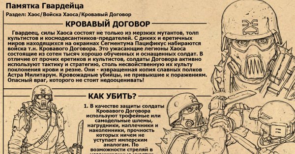Плоть слаба Warhammer 40000 Адептус Механикус