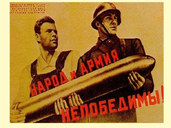 Народ и армия