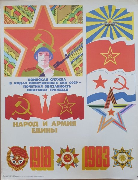 Народ и армия едины современные плакаты