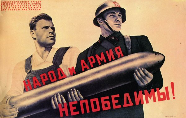 «Народ и армия — непобедимы!» (1941)