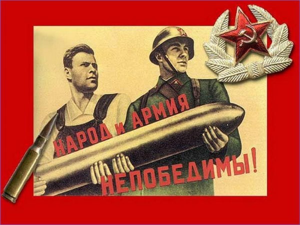 23 Февраля плакат СССР