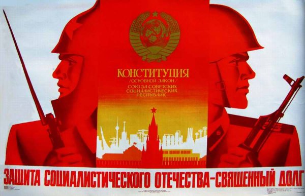 Плакат на защиту Родины СССР