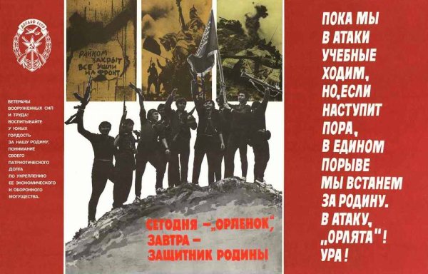 Лозунги народ и армия едины