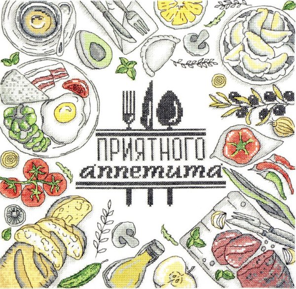 Приятного аппетита надпись