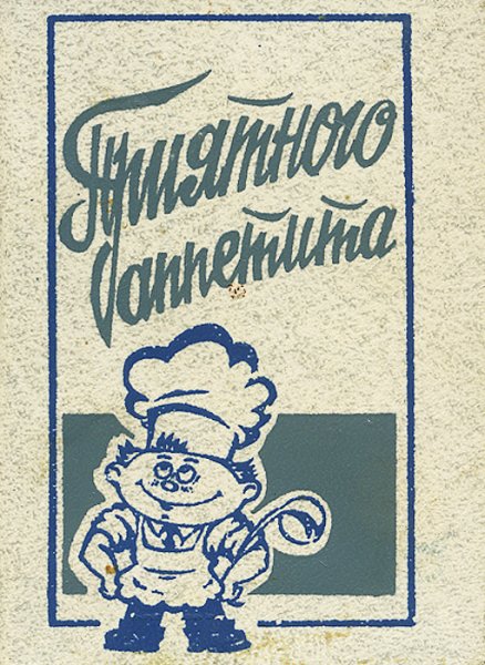 Плакаты для столовой