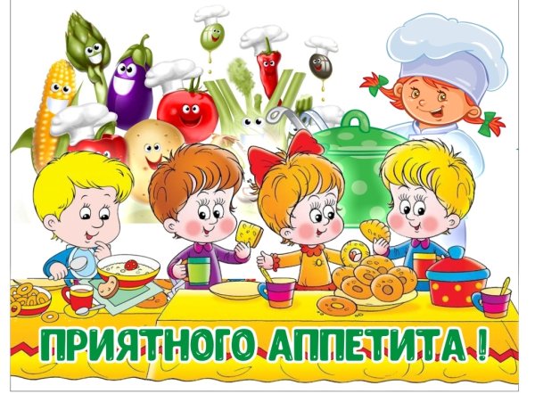 Стенд "приятного аппетита"