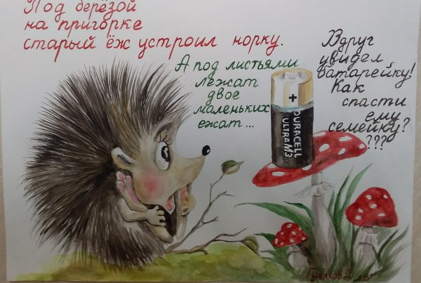 Акция Сдай батарейку Спаси ежика