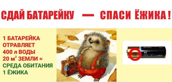Собери батарейки Спаси ежика