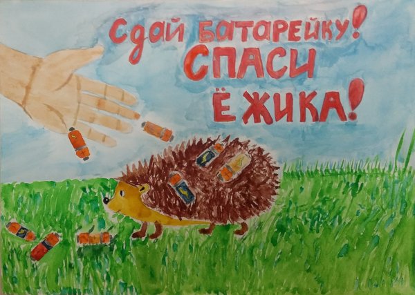 Плакат Спаси ежа