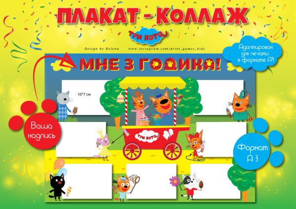 Квест три кота