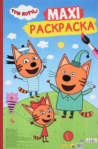 Три кота Maxi Постер