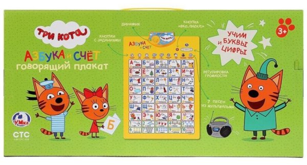 Плакат три кота Азбука и счет