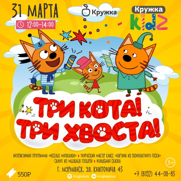 Три кота праздник