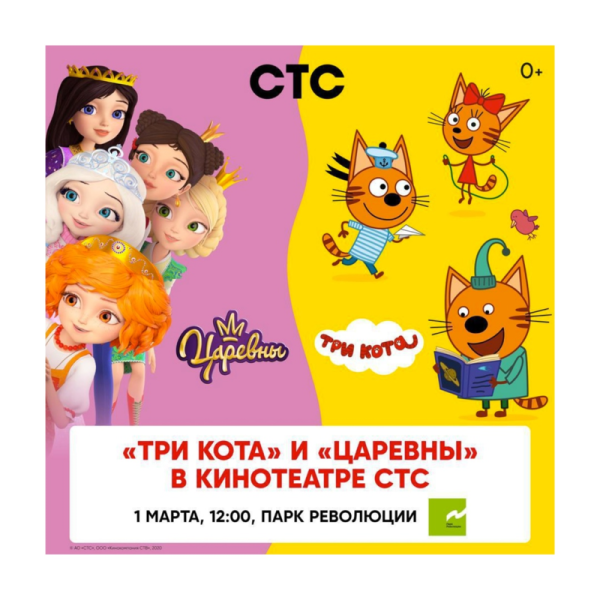 Три кота СТС