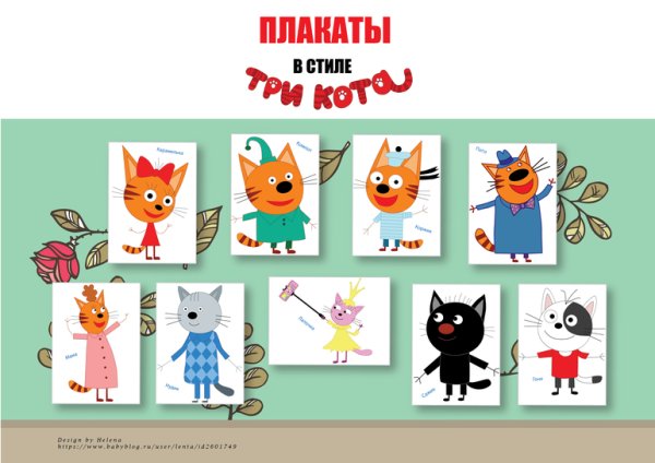 Герои мультика три кота имена