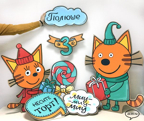 Фотозона в стиле три кота