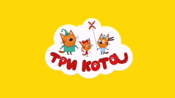 Мультфильм три кота урожай