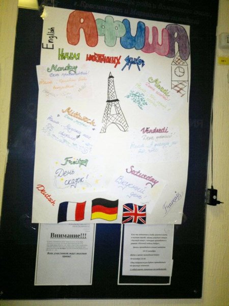 Газета дежурства по школе