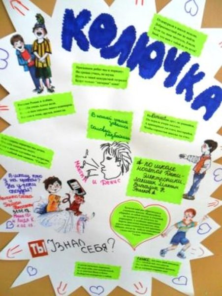 Смешная Школьная стенгазета
